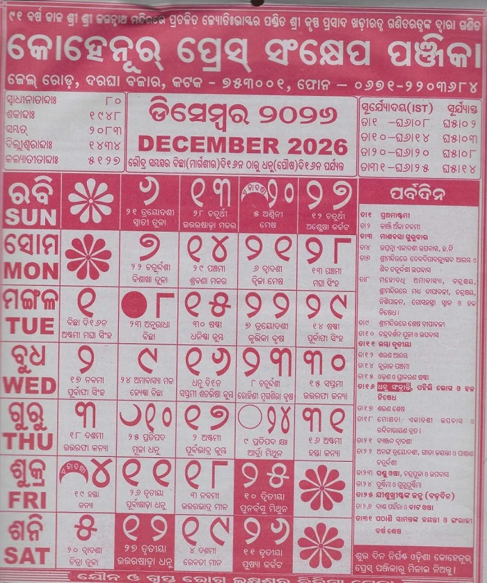 Odia Calendar December 2026 Odia Calendar December 2026